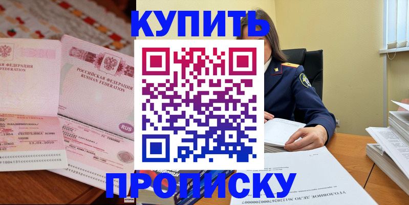 временная регистрация в Якутске