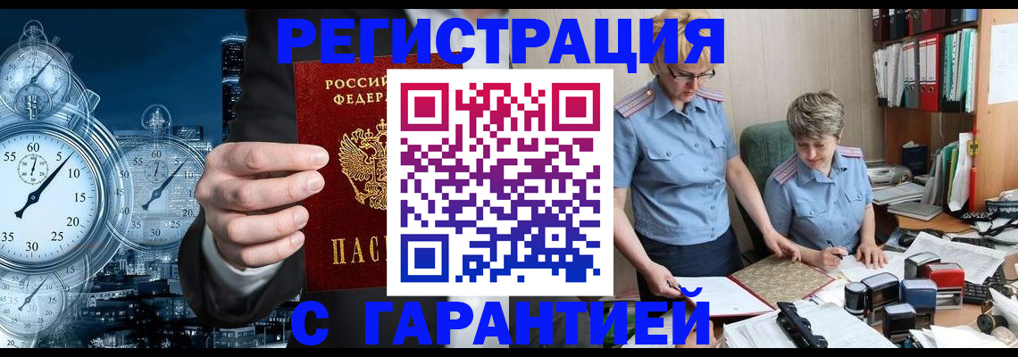 миграционный учет в Якутске