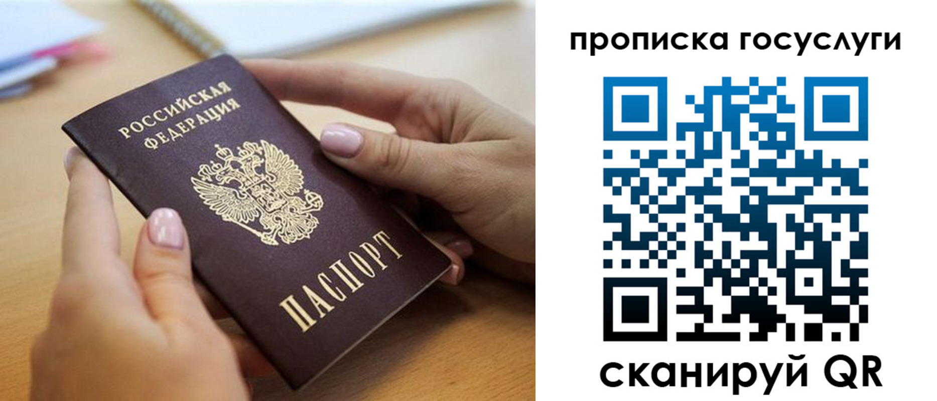 прописка паспорт в Якутске
