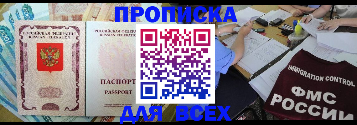 прописка паспорт в Якутске