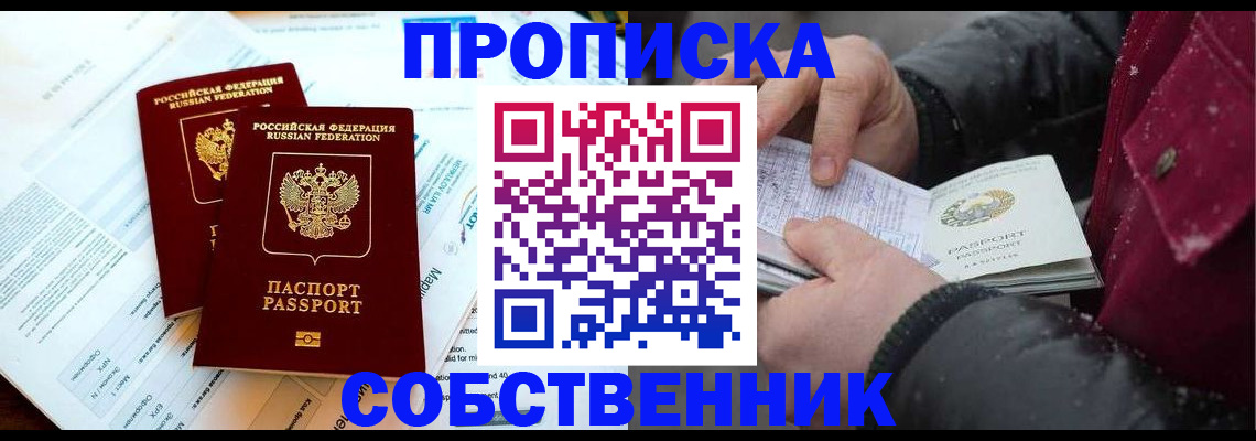 прописка для военкомата в Якутске