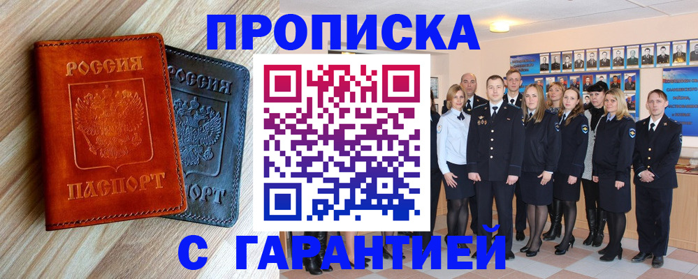 прописка в квартире в Якутске