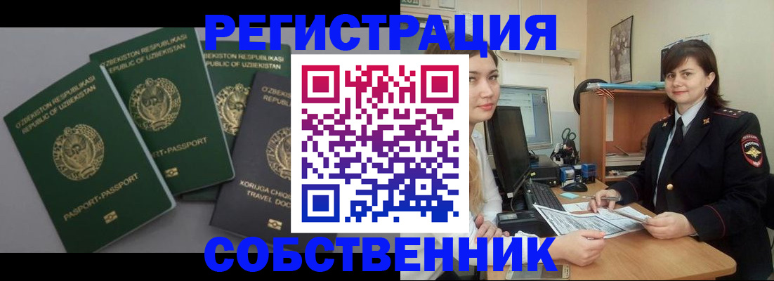 прописка от собственника в Якутске