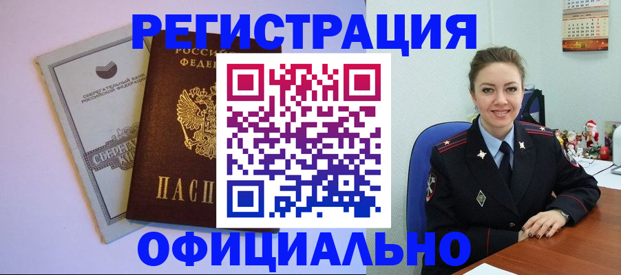 временная прописка в Якутске