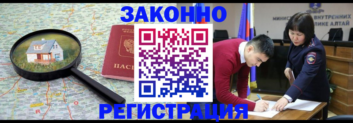 прописка регистрация в Якутске