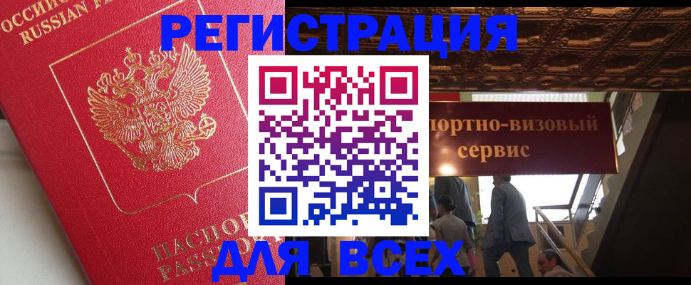 прописка для военкомата в Якутске