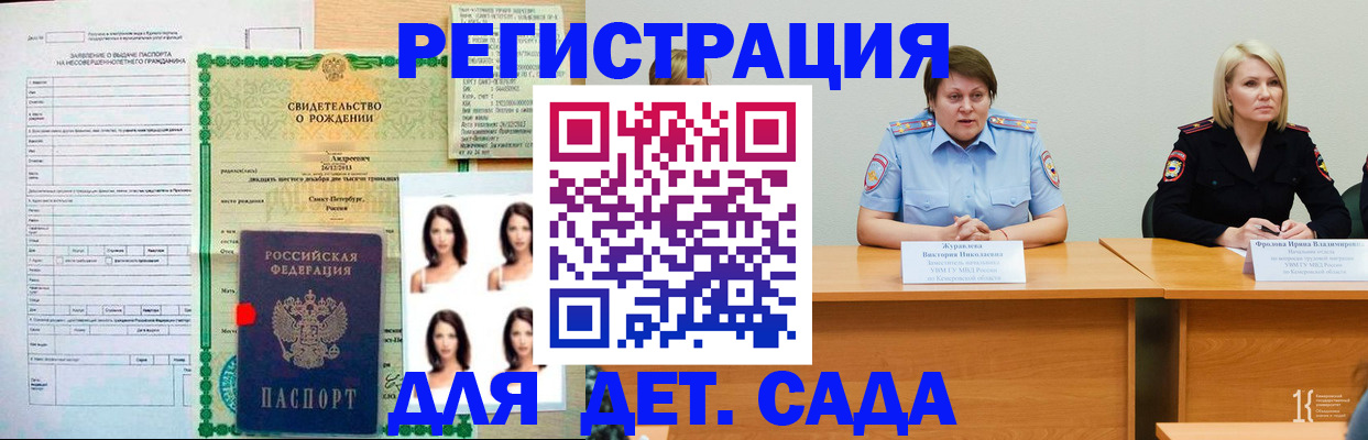 прописка 2025 в Якутске