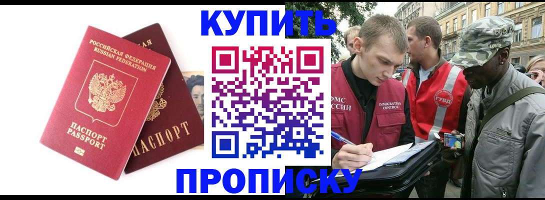 временная регистрация 2025 в Якутске